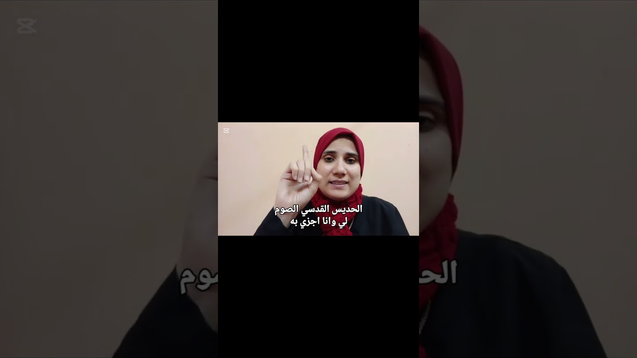هو إنت بتصوم ليه ؟؟ عمرك سألت نفسك السؤال ده ؟؟ سلسلة كيف نستقبل رمضان / أسماء عبد الرحمن 