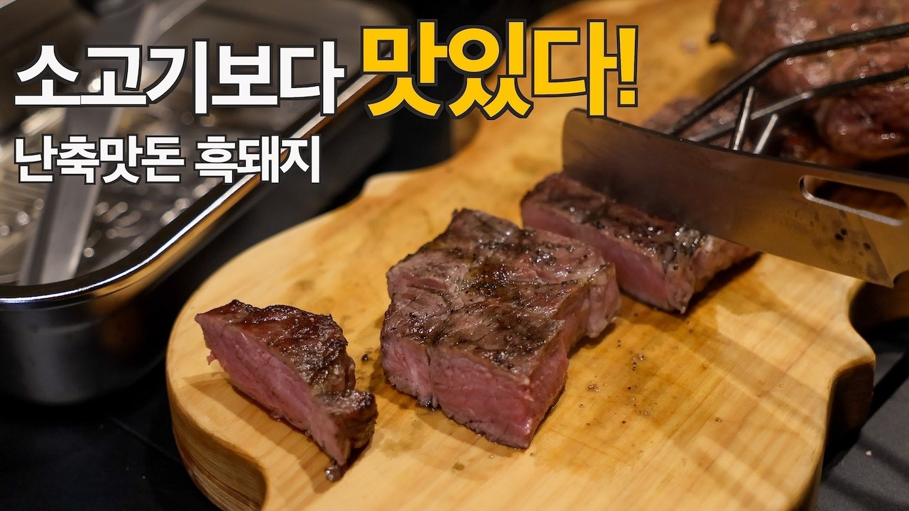 캠핑 고기 종결? 소고기만큼 맛있는 난축맛돈 / 숯불 요리 · 친구들과 캠핑 · 제이크라 제이챔버