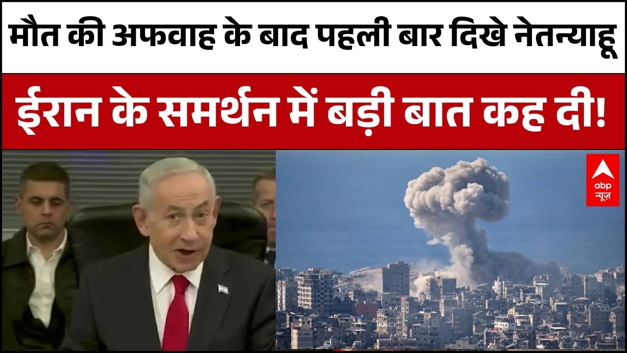 Iran Israel War Update: Netanyahu का ईरान के लोगों के लिए बड़ा पैगाम.. |  Mojtaba Khamenei