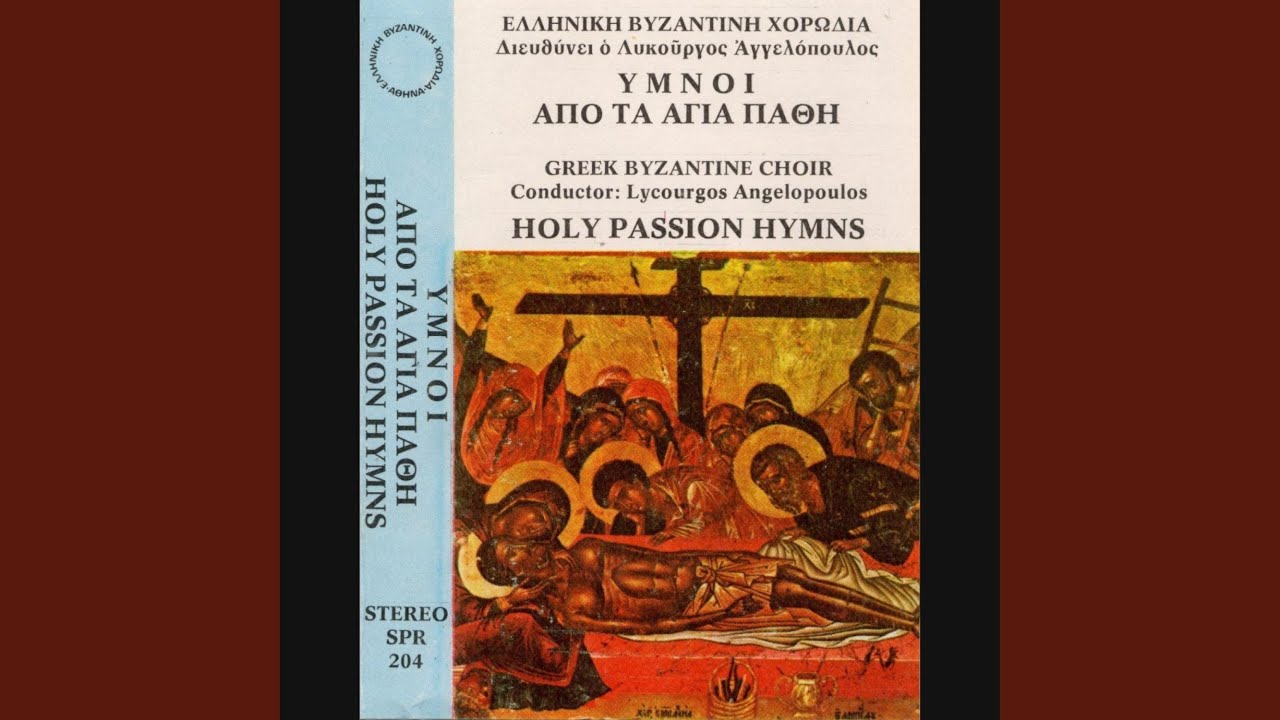 Εκ νυκτός ορθρίζει το πνεύμα μου... Αλληλούια... Ότε οι...