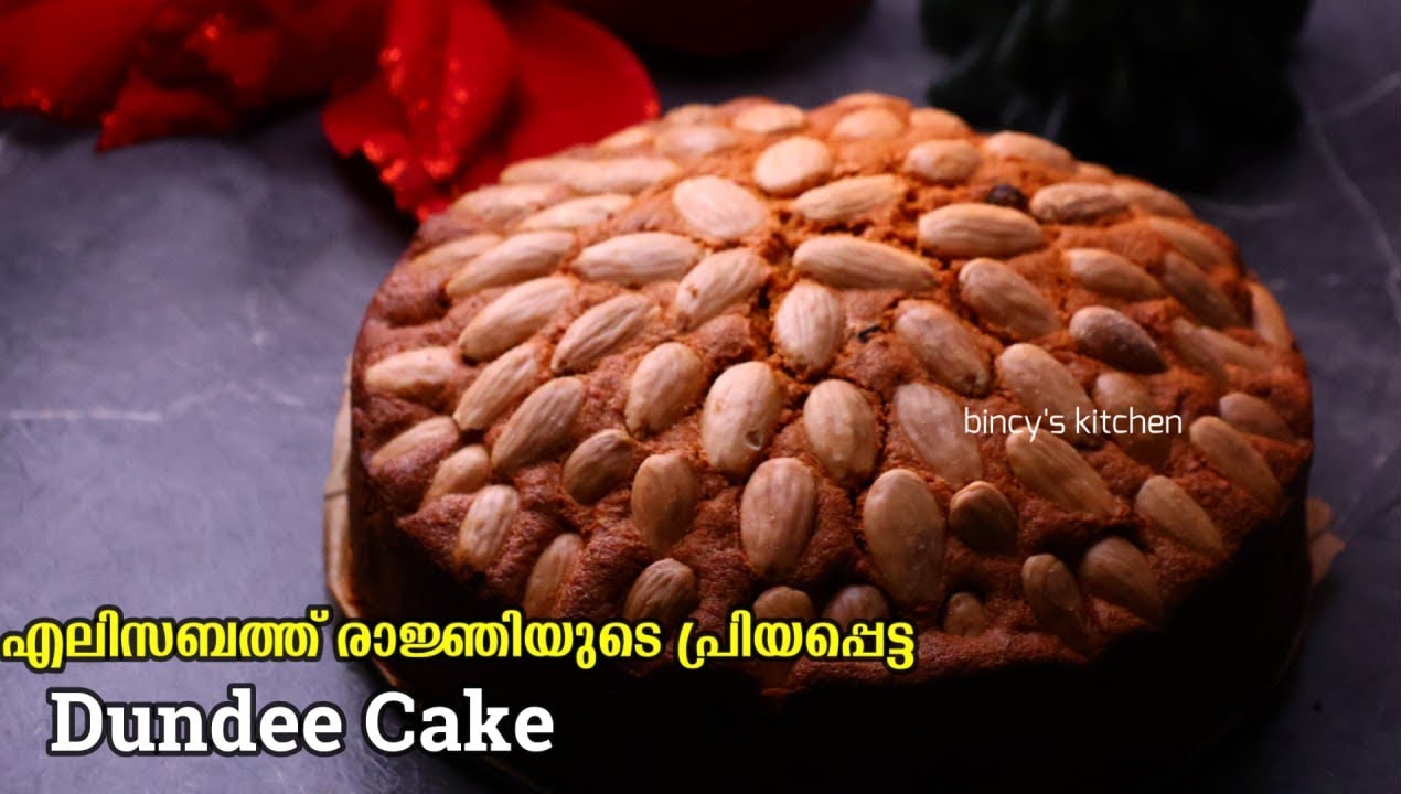 സ്കോട്ടിഷ് ഫ്രൂട്ട് കേക്ക് | Dundee Cake  Recipe | Dundee fruit cake | Easy Christmas Dundee cake