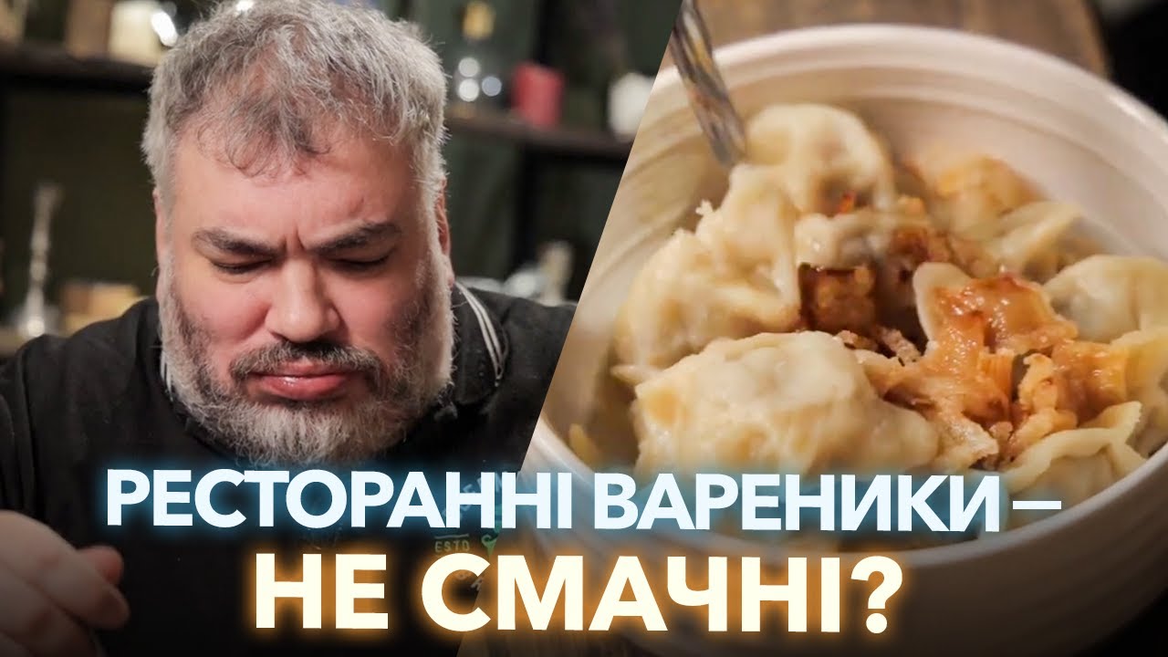 Вареники з білим шоколадом, неякісна сметана та смак СРСР | Огляд київських закладів