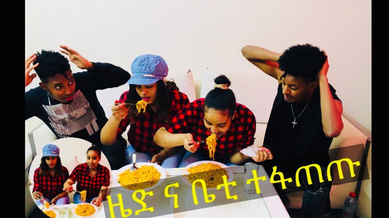 ዜድ እና ቤቲ በፓስታ ውድድር ተፋጠጡ!!