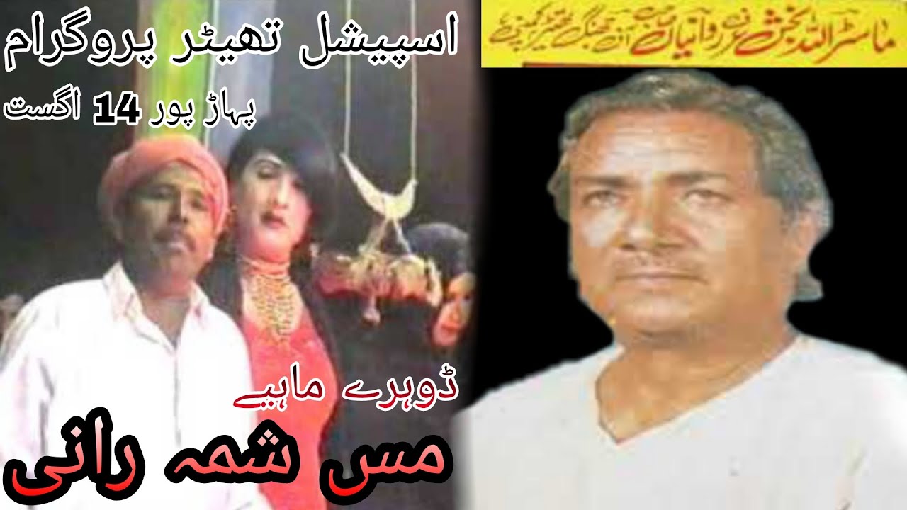 Allah Bakhsh Rawani Mis Shama Rany Old Saraiki Dohray mahiye Song Official Video Gull Production
