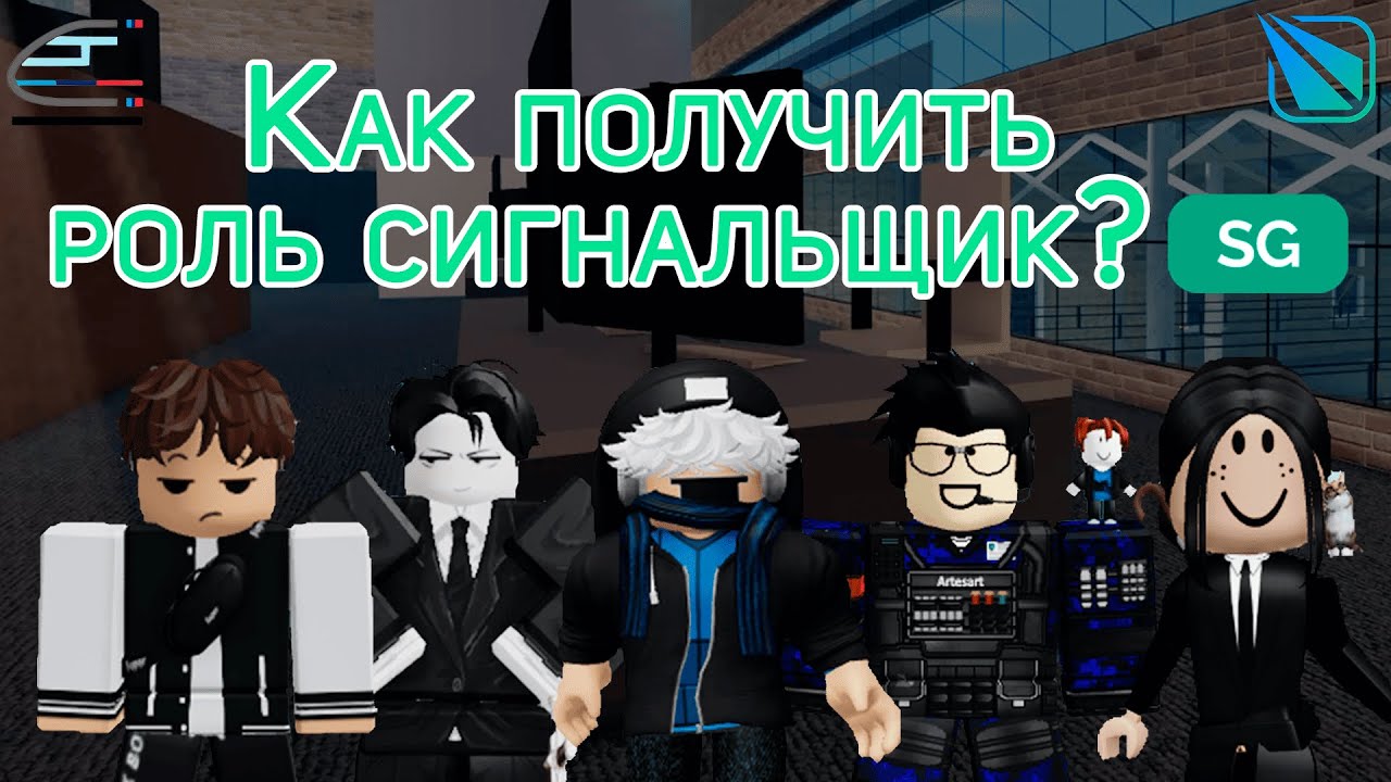 Как получить роль Сигнальщика в Stepford County Railway? | Часть 1