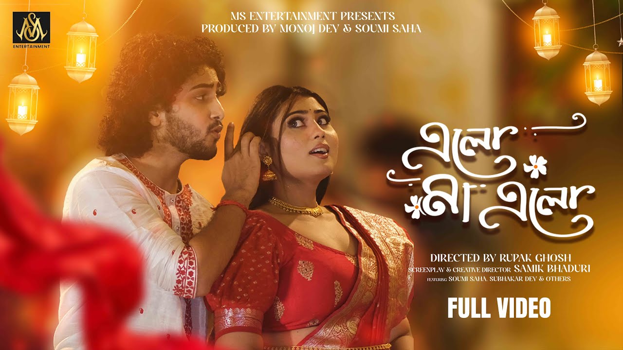Elo Maa Elo Full Video | Soumi Saha | Subhankar Dey | MS Entertainment | Durga Pujo Song 2025