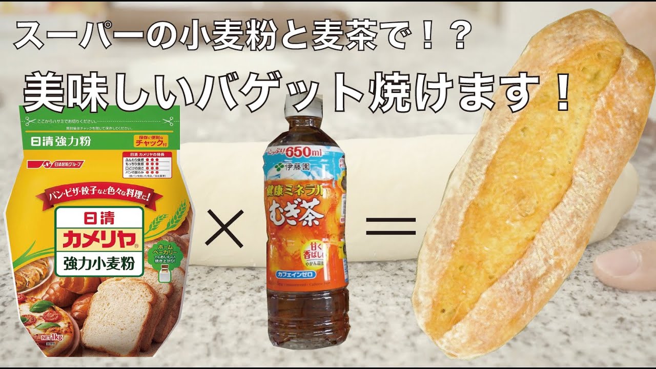 ハードパン難しく思っていませんか？このレシピならスーパーの小麦粉で本格的なの作れます。(難易度★★)