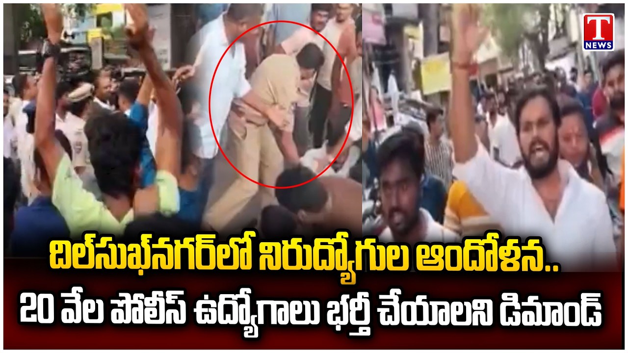 Unemployed Youth Protest in Dilsukhnagar, Demand 20,000 Police Jobs | Revanth Reddy | T News