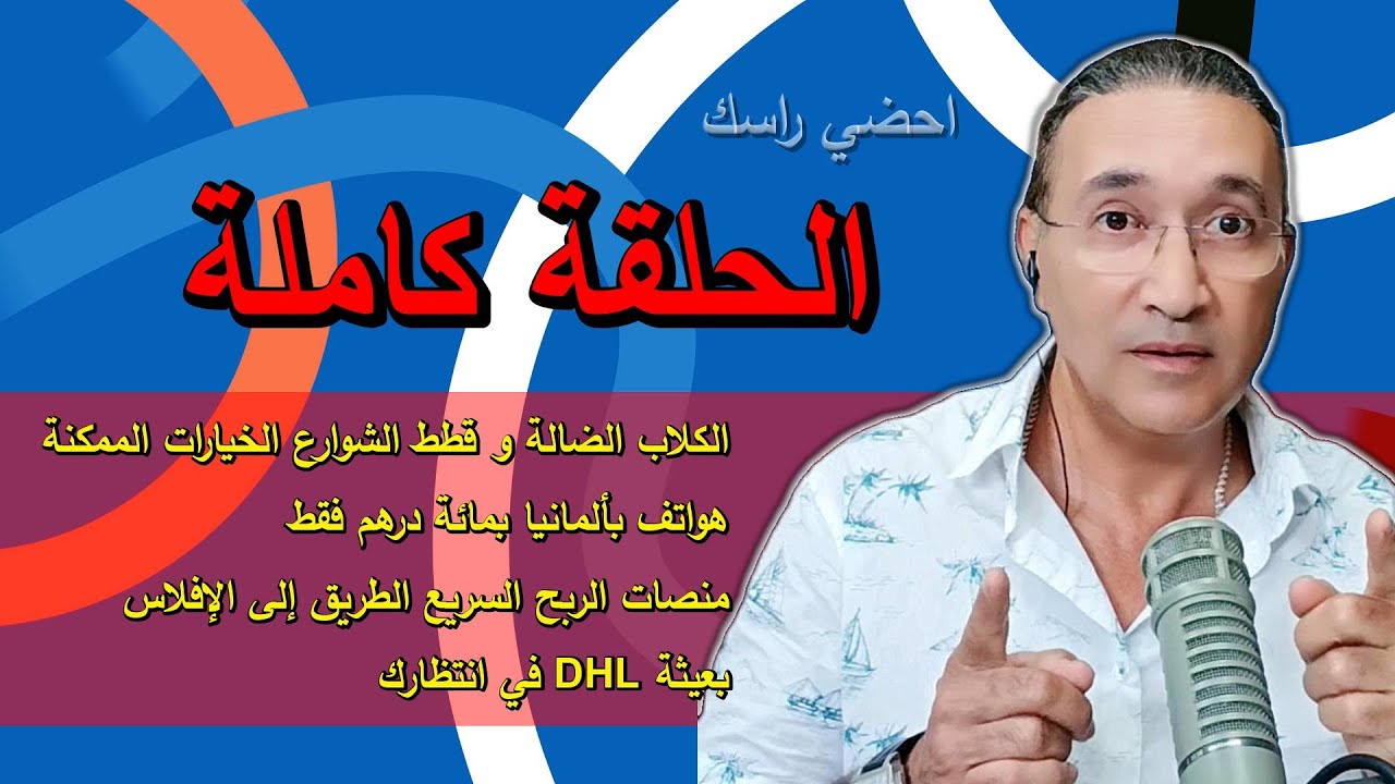 احضي راسك الحلقة كاملة