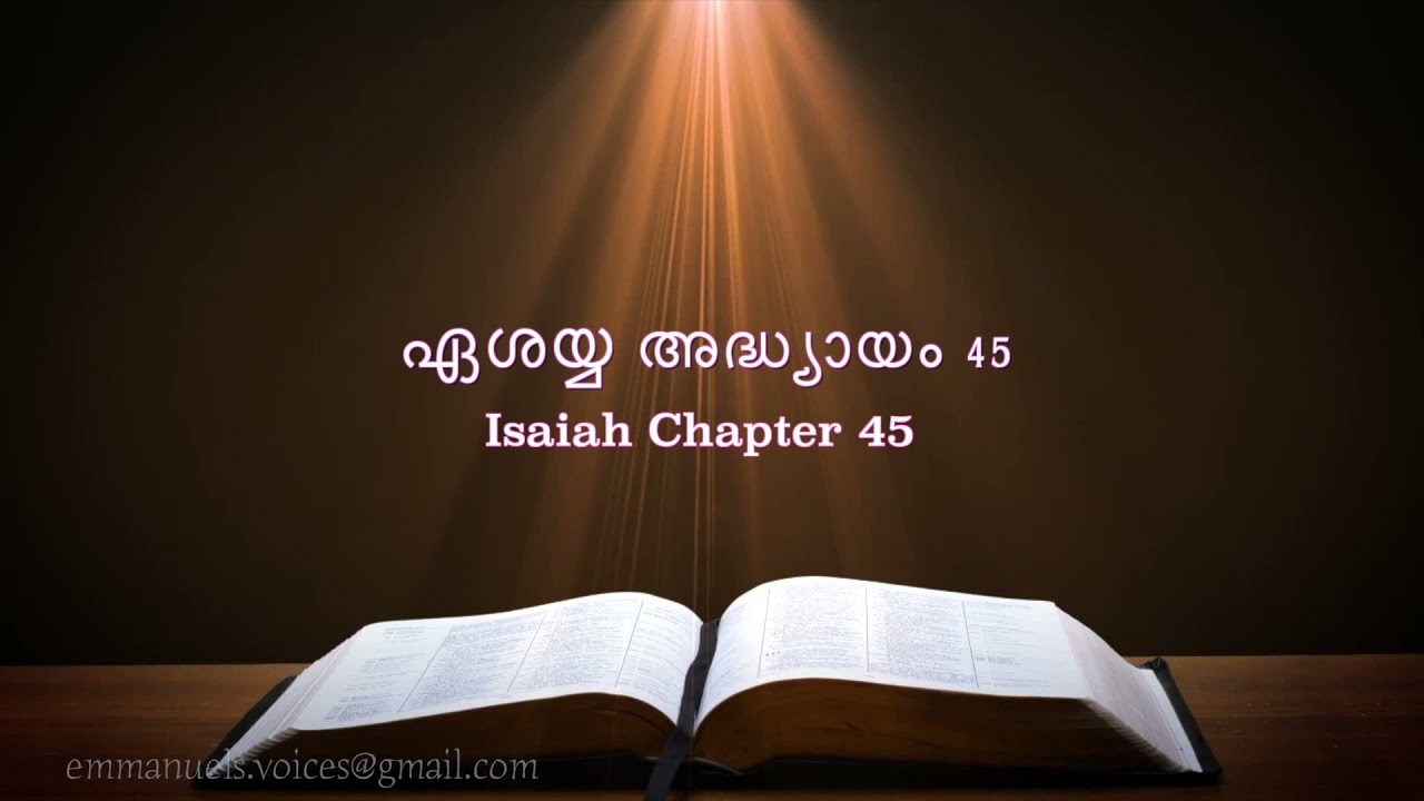 Isaiah  Chapter 45(ഏശയ്യ അദ്ധ്യായം 45) (POC Bible Malayalam)