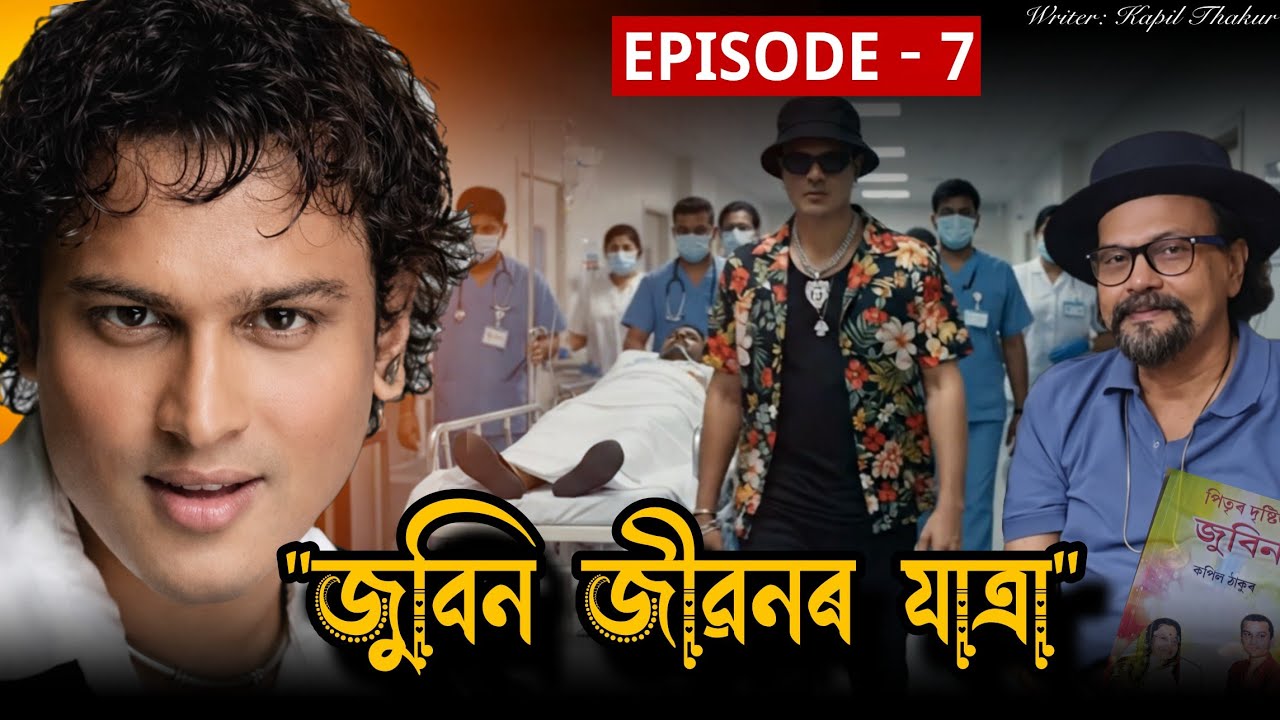 Zubeen Garg Documentary | Episode 7 | “পিতৃৰ দৃষ্টিত জুবিন” | Assam’s Musical Journey