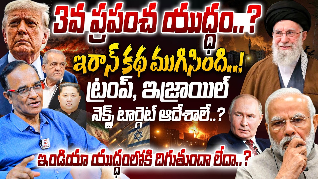 Suresh Kochattil Analysis On America Israel VS Iran War | World War 3 ? | Impact on India? |Khamenei