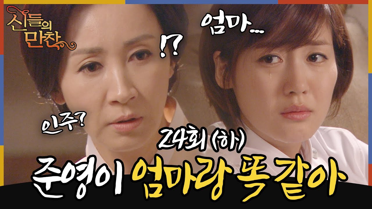 [#신들의만찬/ Feast of the Gods] EP24회(하)|'진짜 하인주는요'  인주를 찾은 아빠?🔥 준영이가 자꾸만 내 딸처럼 느껴진다?😭 MBC120422방송