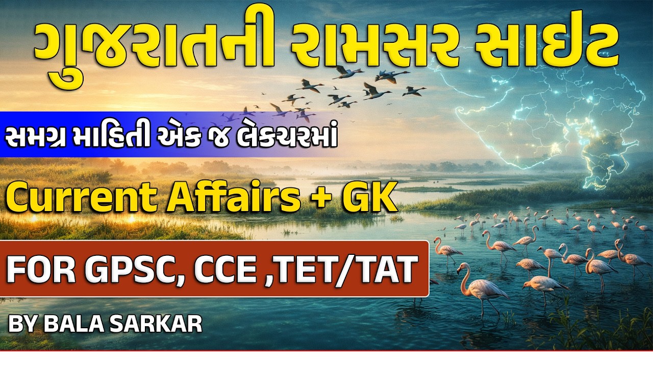 Ramsar Site in India 2026 | Gujarat Ramsar Site GK | GSSSB New Bharti 2026 | GPSC | CCE #gpsc