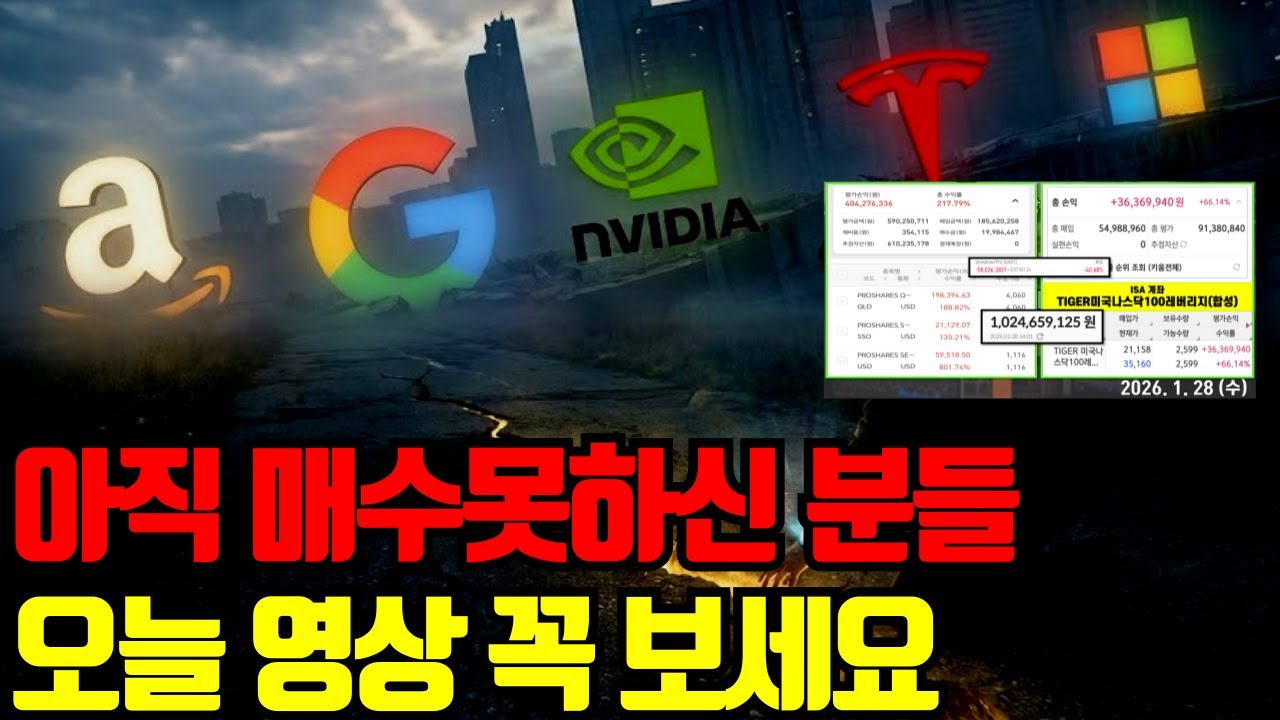 🔥 내일까지가 마지막 기회입니다. 오늘 영상 꼭 보세요