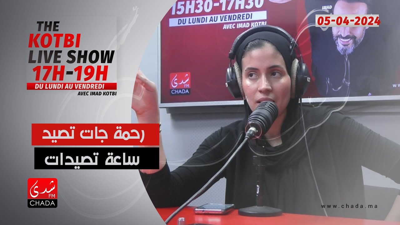 رحمة جات تصيد ساعة تصيدات