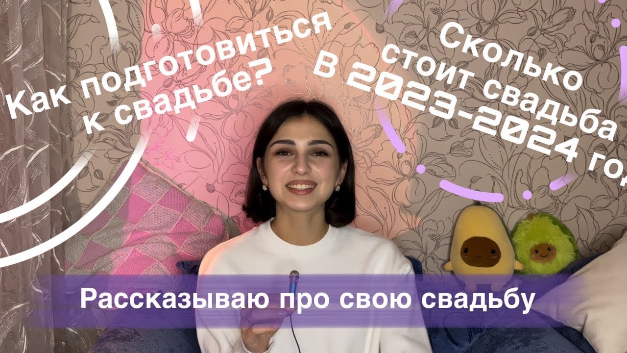 Советы от невесты 2024. Подготовка к свадьбе. #свадьба #невеста #свадьба2024 #vsvadbe