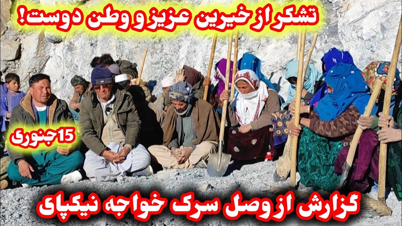 گزارش از وصل سرک خواجه نیکپای آما 800متر نیاز ده عریض کاری دارد #ارزگان #mountains #هزاره 