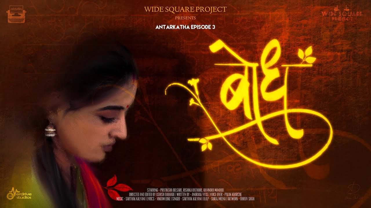 Antarkatha Ep-3|Bodh| Pratiksha,Rishika,Ravindra| Ashish, Anuraag, Palak, Sarthak| NewHindiWebseries