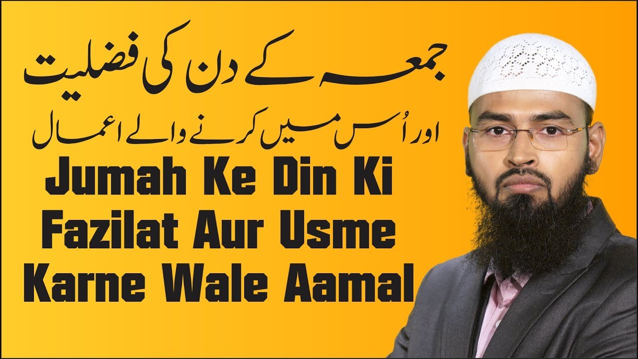 Juma Ke Din Ki Fazilat Aur Usme Karne Wale Aamal By Adv. Faiz Syed
