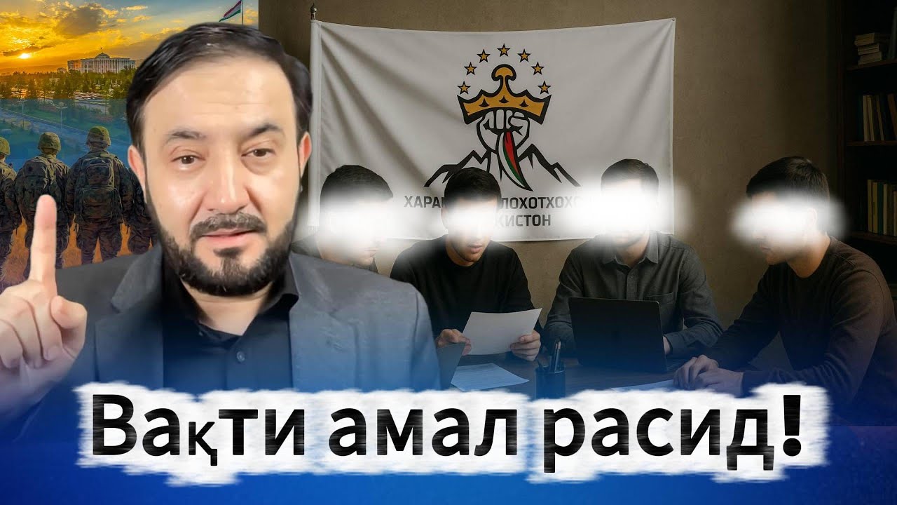 Хитоб ба мардум, вақти амал расид!