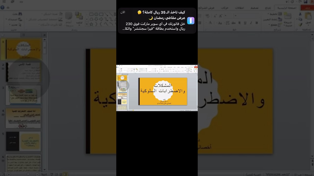 الجزء الثاني دورة علي تعديل السلوك
