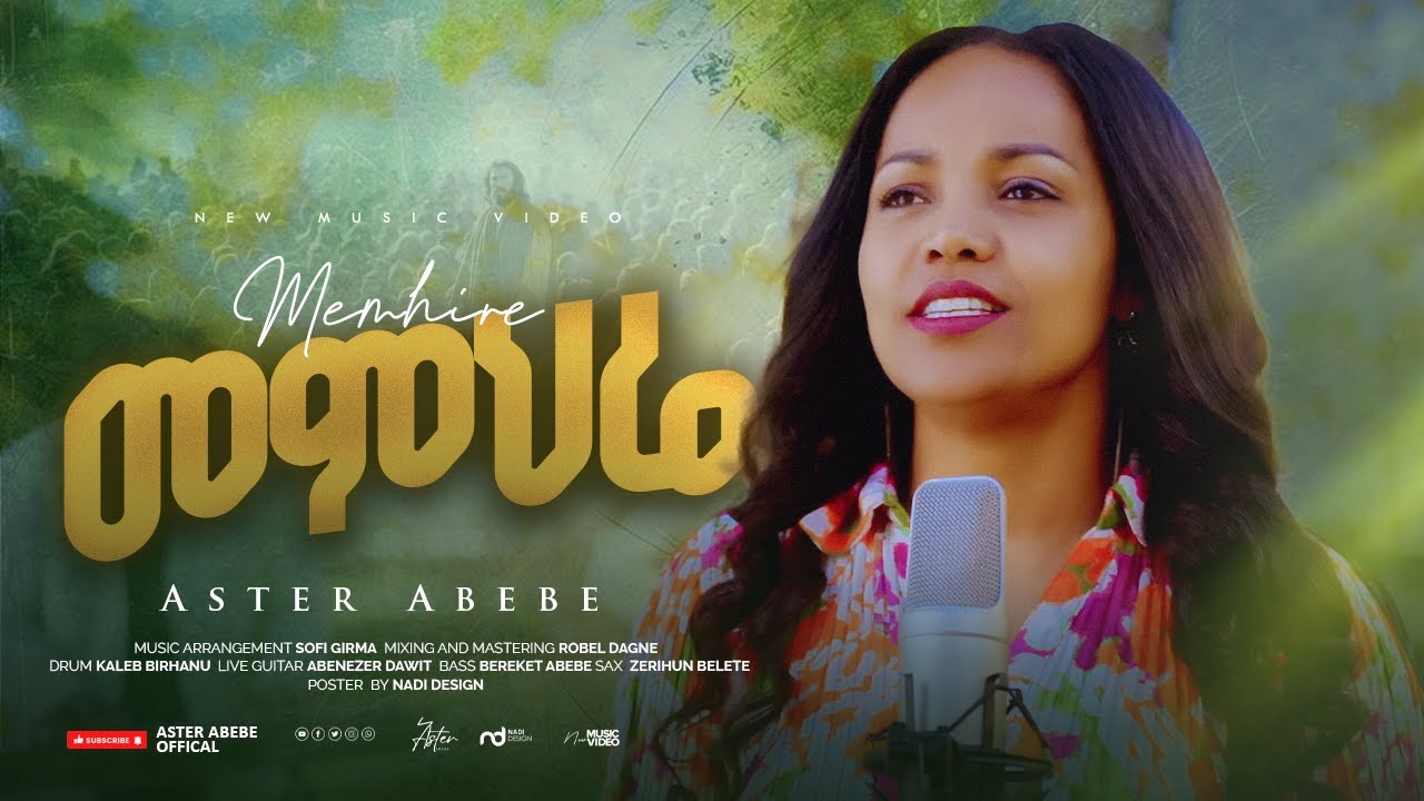 🎵Memihire | መምህሬ |  Gospel Song by Aster Abebe