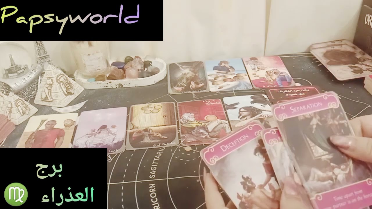 برج العذراء ♍ مشاعر الحبيب كيف يراك نواياه و خطواته و القادم للعلاقة رسالته لك