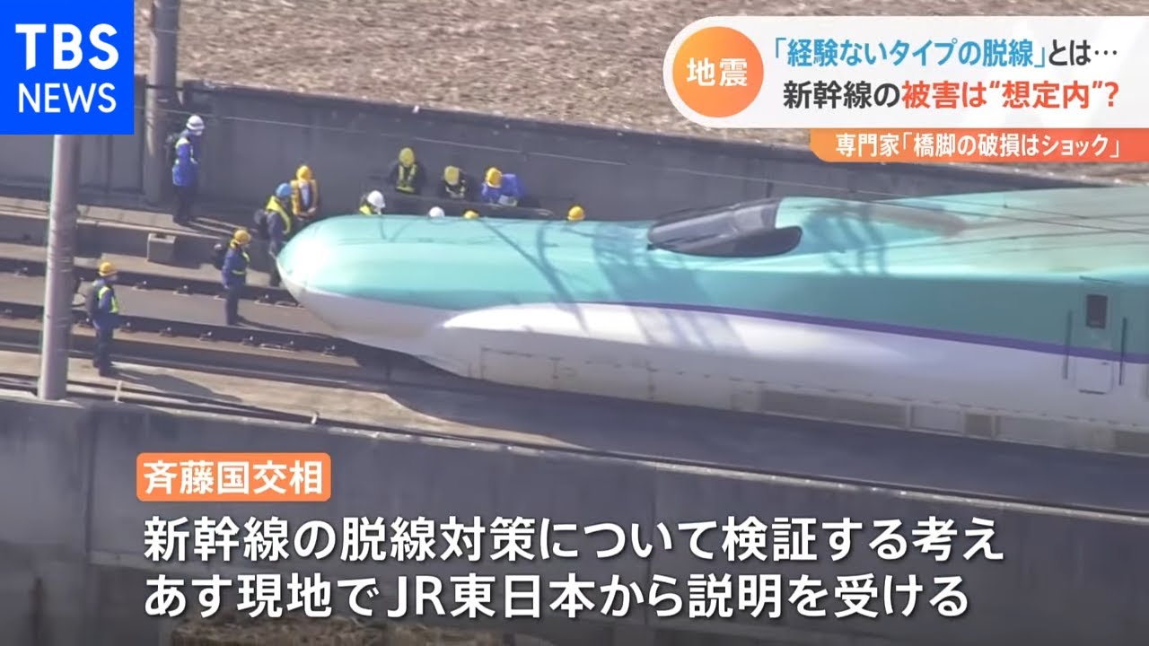 新幹線脱線「経験ないタイプの脱線」 安全対策は