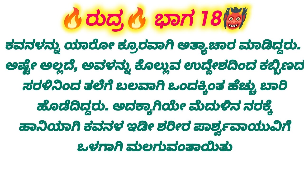 😢 ಕತ್ತಿಹಿಡಿದು ಆಚೆ ತಳ್ಳಿದ್ರು 🔥