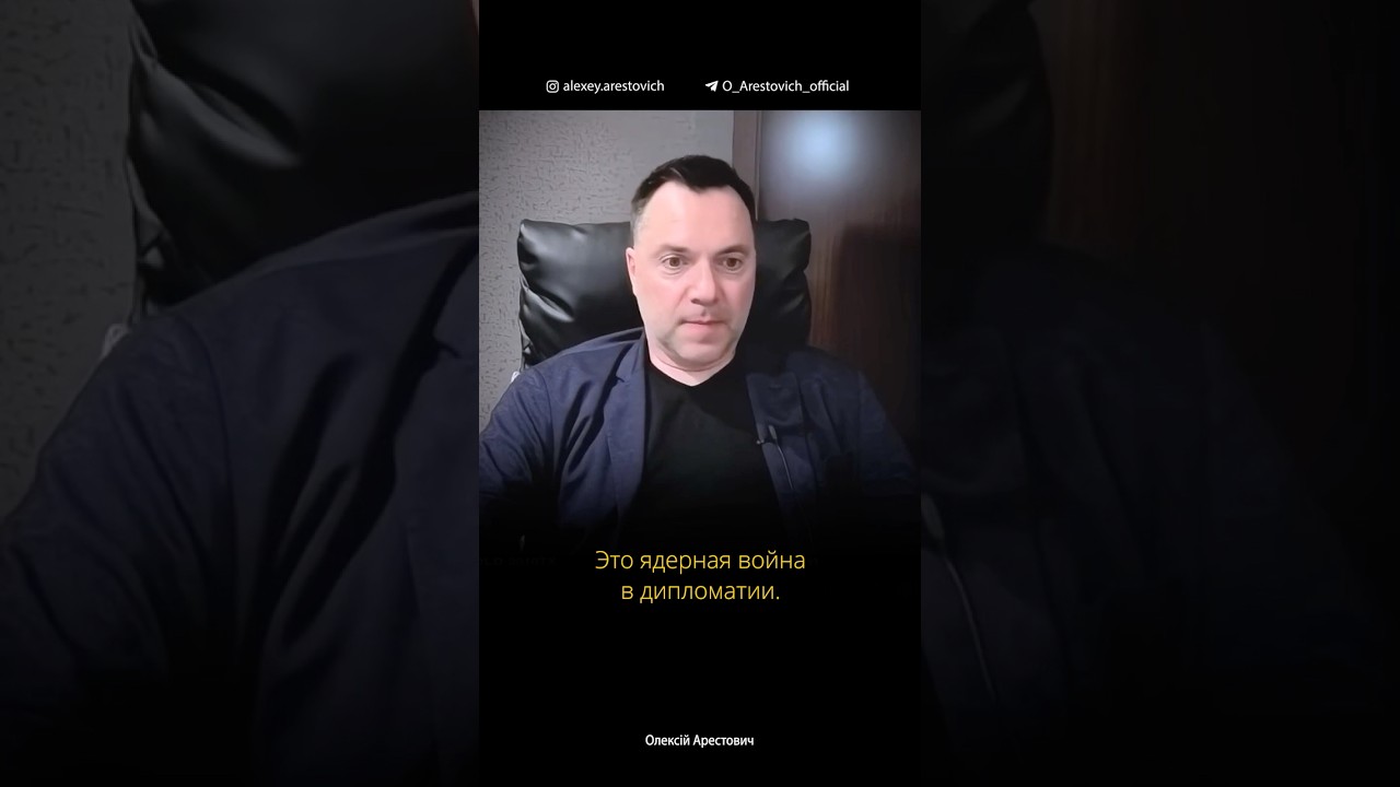 Война между Трампом и Зеленским | Алексей Арестович