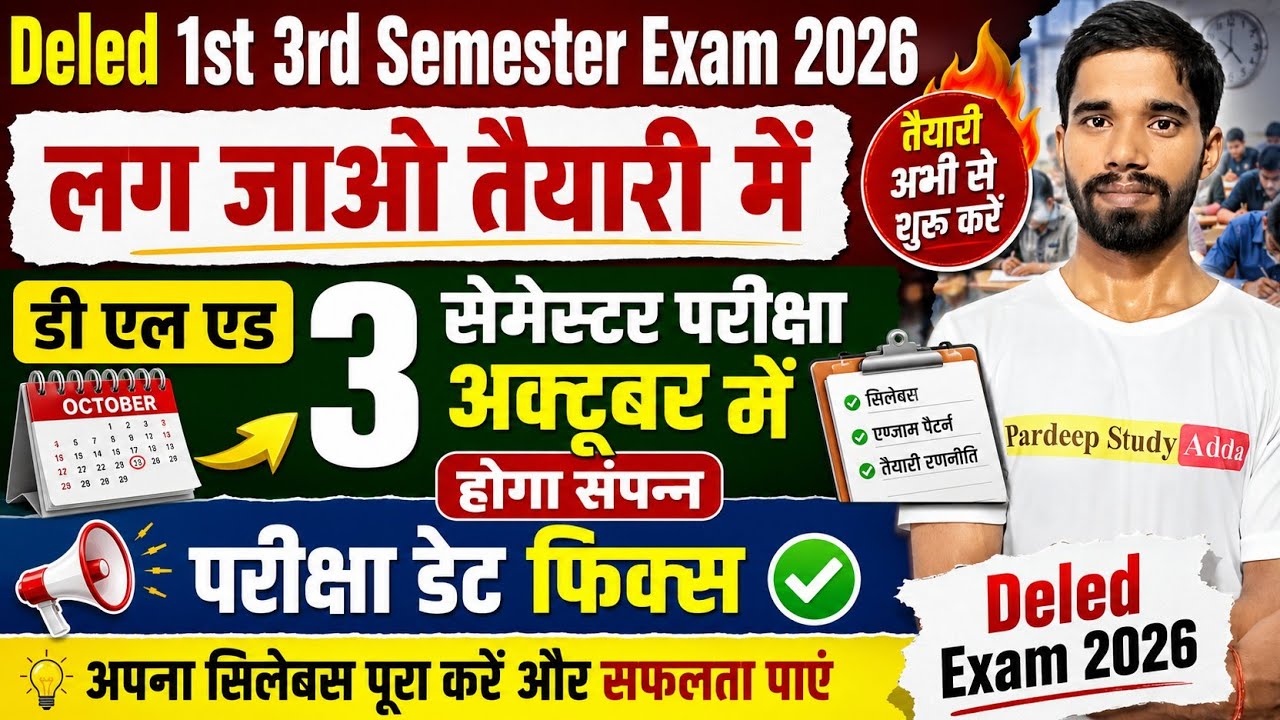 Deled 1st,3rd Semester Exam October से शुरू | Official updated | Deled Exam 2026 