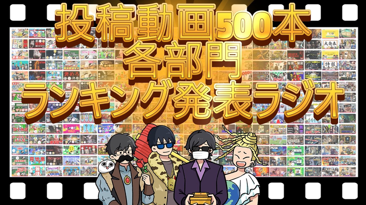 【ラジオ】自分たちの動画をランキング付けしてみた【トシゾーtowacoフジぴらの】
