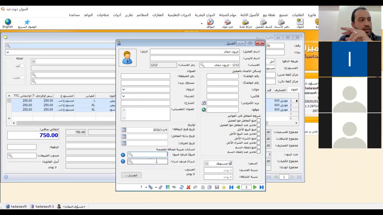 الميزان دوت نت للمحاسبة والمستودعات (4)