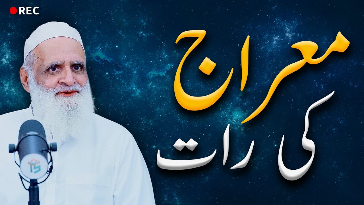Spiritual Transcendence | Philosophy of Isra and Miraj | Ahmad Javaid on Meraj un Nabi (S)