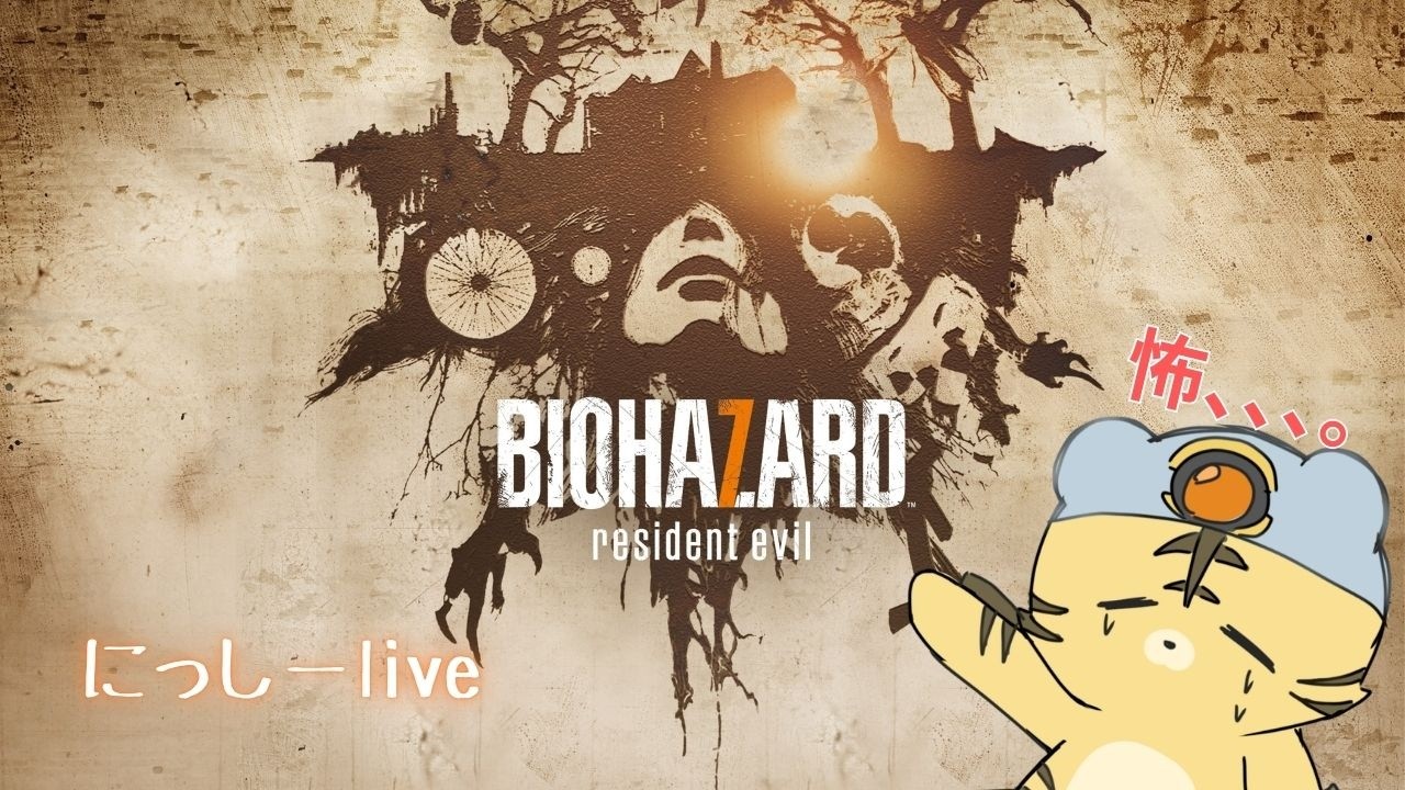 【初見】恐怖に挑戦。バイオ7を全力プレイ#3【BIOHAZARD Evil 7】🍵