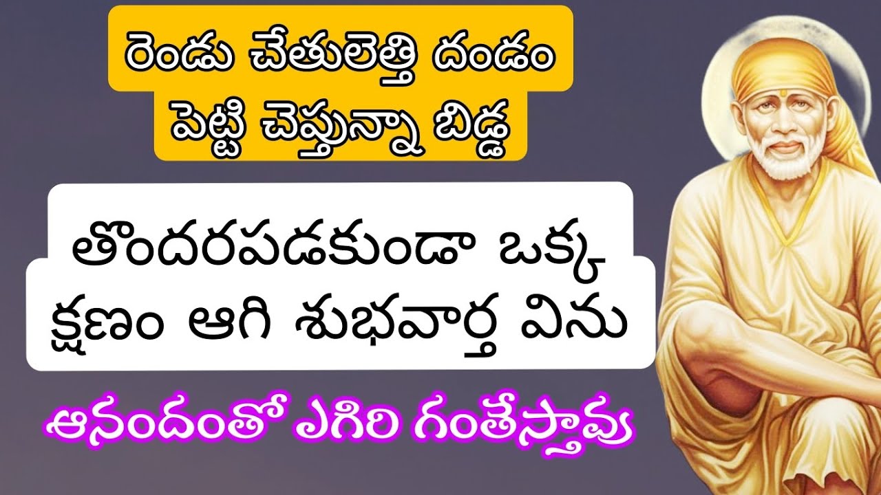 రెండు చేతులకి దండం పెట్టి చెప్తున్నా తొందరపడకుండా ఒక్క క్షణం ఆగి శుభవార్త విను