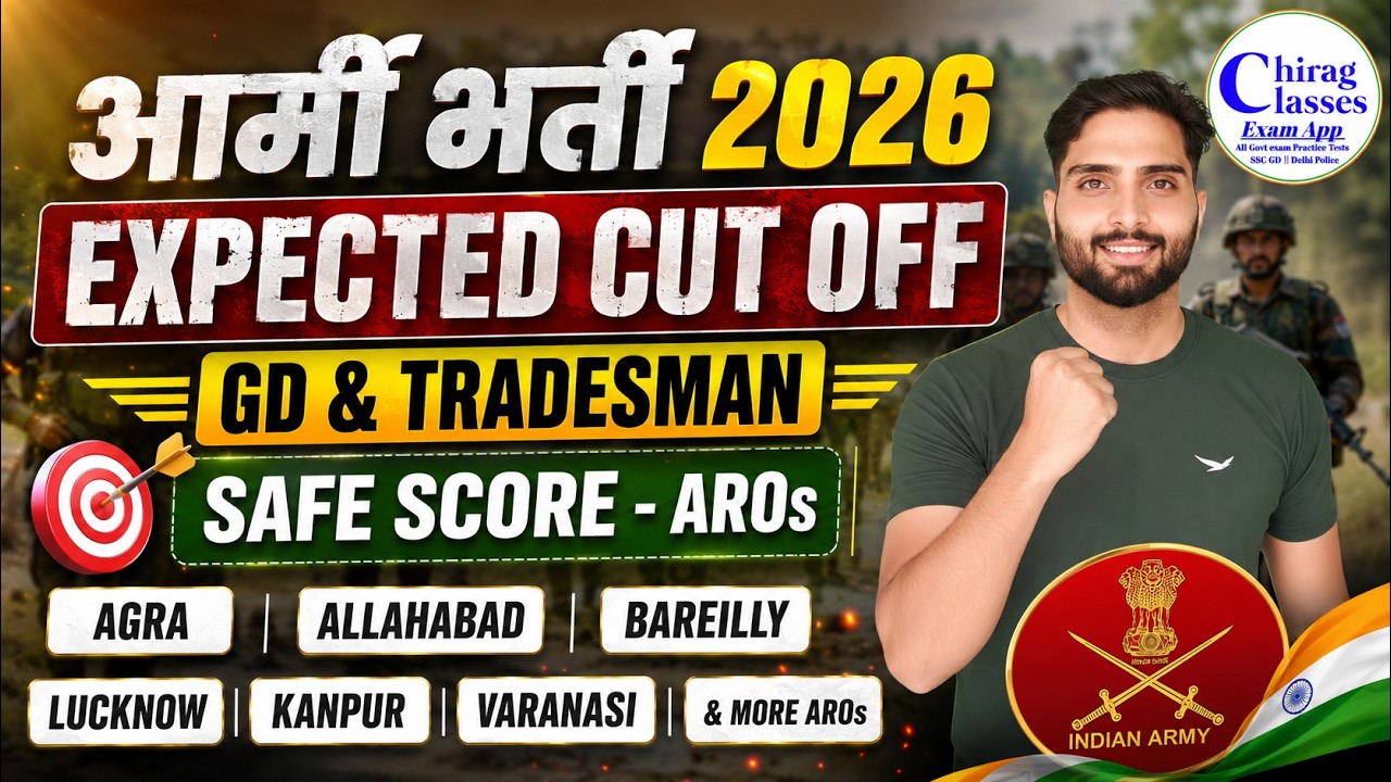 Indian Army GD & Tradesman Expected Cut Off 2026 | UP AROs Safe Score