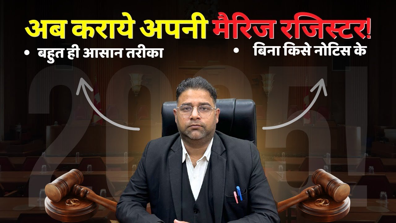 Court Marriage Process in India | Same Day Process Of Court Marriage | Court Marriage Kaise Kare