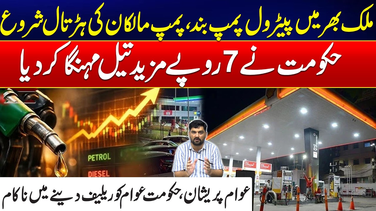 Nationwide Petrol Pump Strike Begins - Fuel Prices Hiked by Rs. 7 - Shocking Updates - 24 News HD