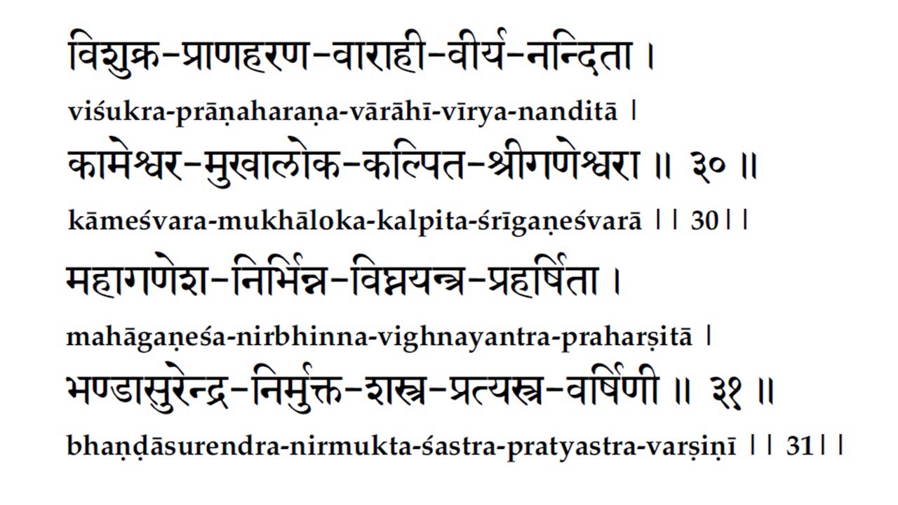 Sri Lalita Sahasranama Stotram