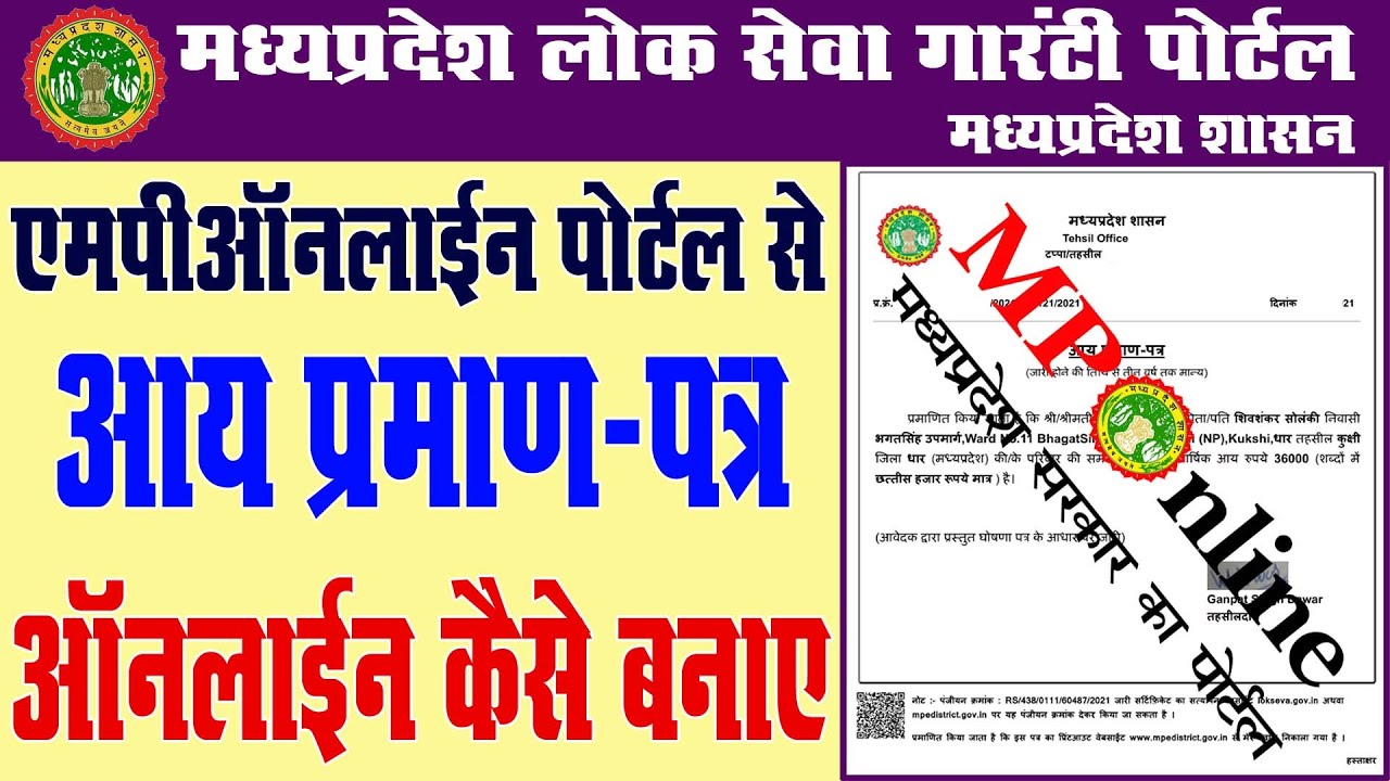 Mponline Portal Se Income Certificate Online Kaise Banaye || एमपी ऑनलाइन पोर्टल से आय प्रमाण पत्र ||