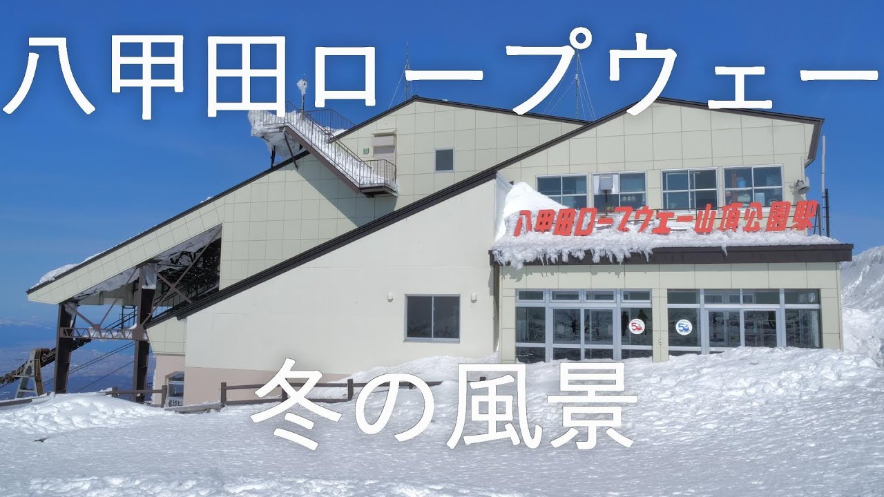 【八甲田ロープウェー】八甲田山 冬の景色【青森市】4K60P