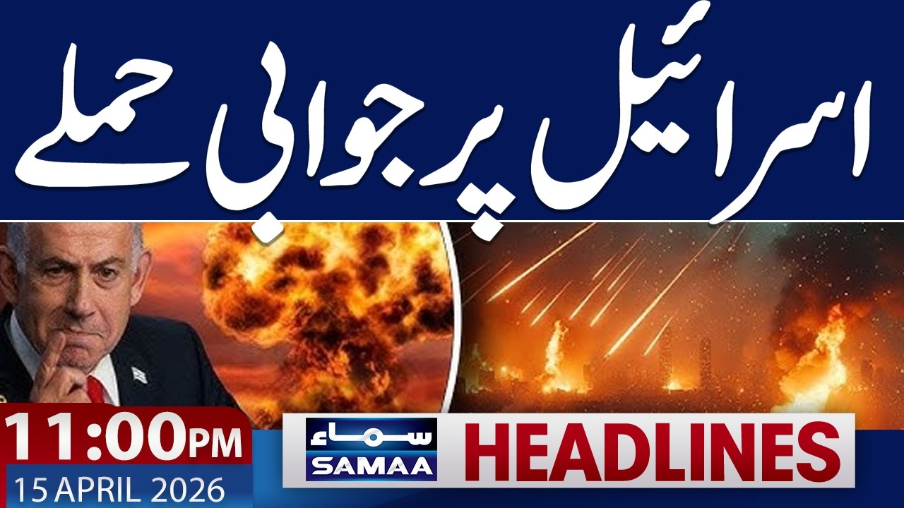 Islamabad Talks 2.0 | Isreal Shocked | Turkey Warns | 11 PM News Headlines | Samaa TV