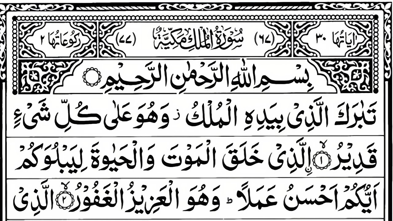 Surah Al-Mulk By Abdul Wali Al Arkani with Arabic text (HD)/Surah Mulk/#viral