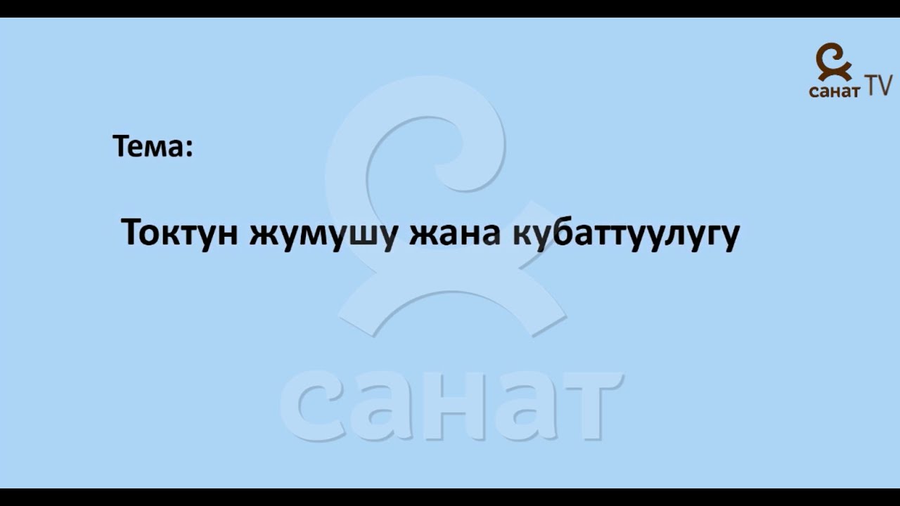 Физика 8 класс 49 сабак