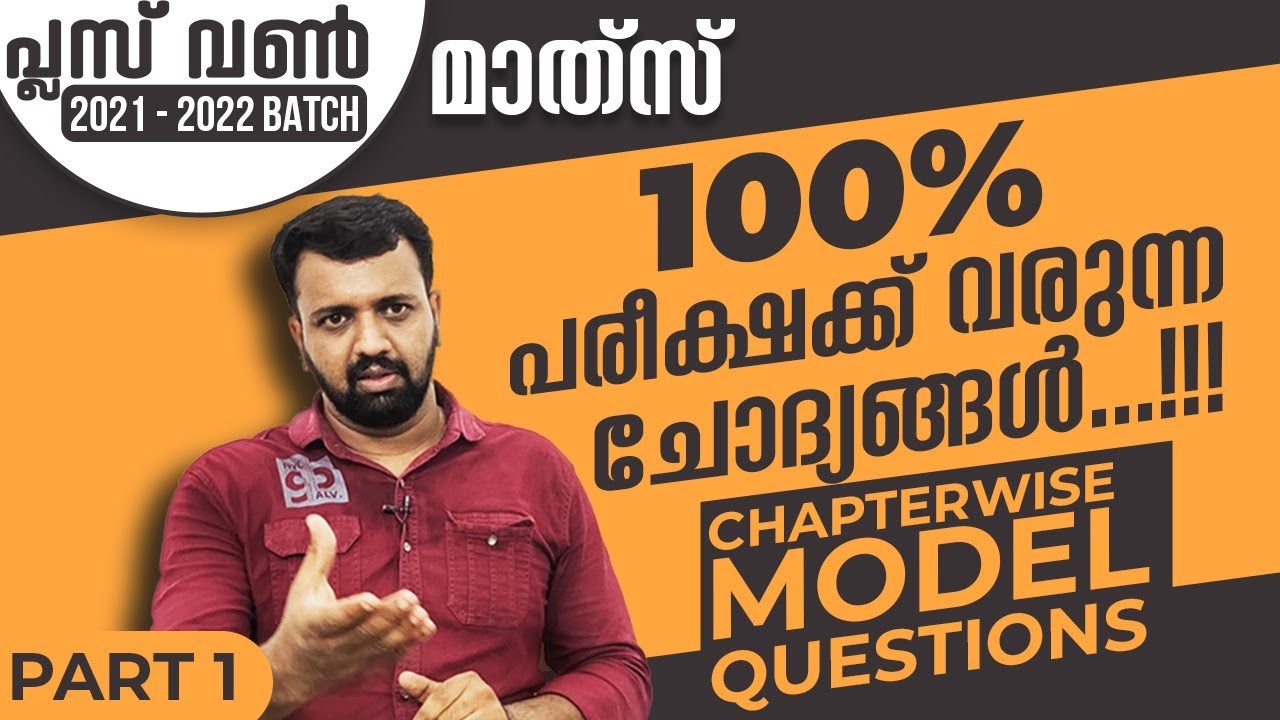 Plus One | Maths | Chapter-wise Model Questions | 100% പരീക്ഷക്ക് വരുന്ന ചോദ്യങ്ങൾ🔥💯  Part-1