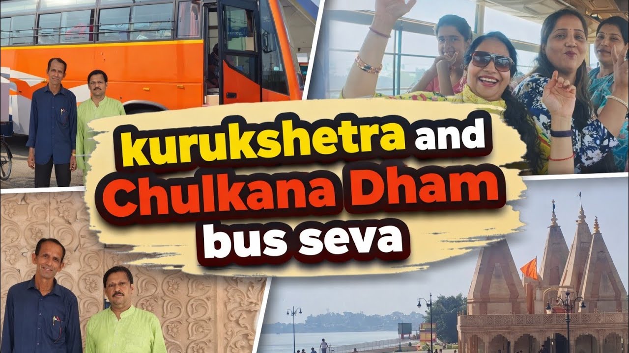 श्री राधा कृष्ण मंदिर बस सेवा, चुलकाना धाम कुरूक्षेत्र ब्रह्मा सरोवर दर्शन मंदिर#दर्शन#मंदिर #वीडियो