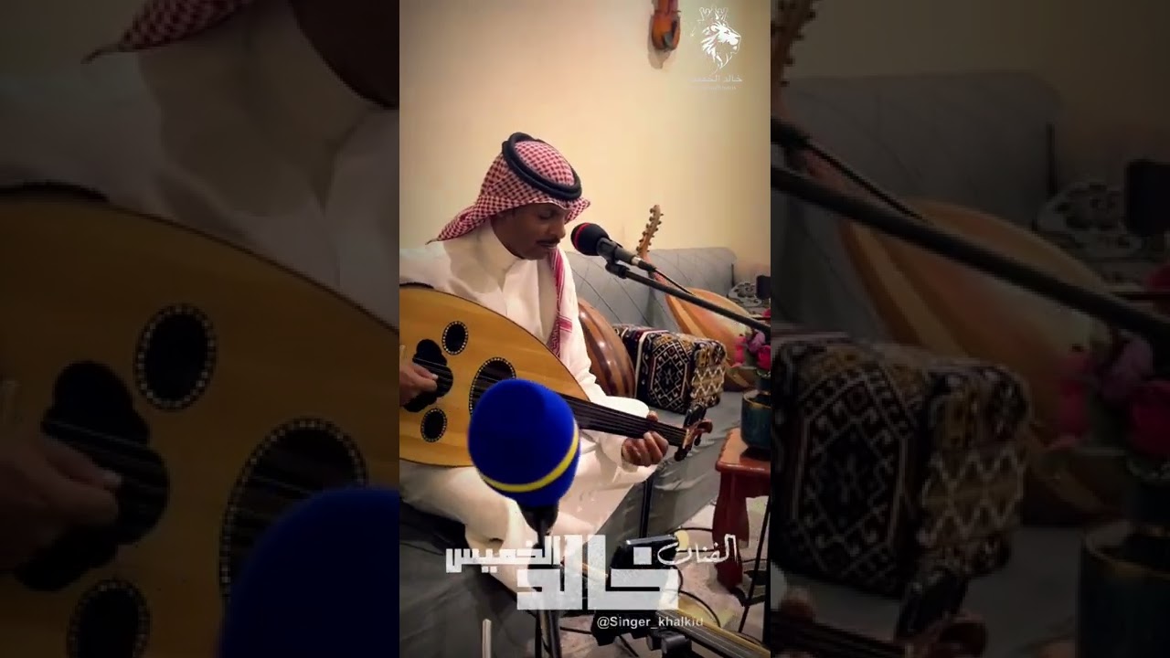 يا اهل الشميسي | الفنان خالد الخميس   جلسة