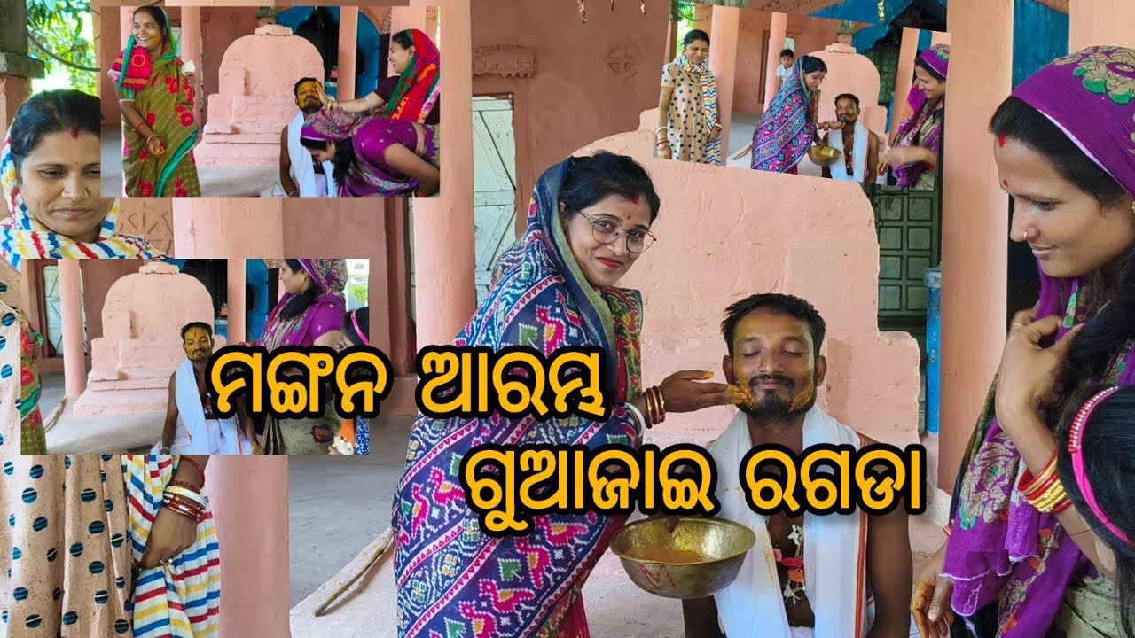 ଭଣଜାଙ୍କ ବାହାଘର ପାଇଁ ଜାଇରଗଡ଼ା full musti #funny #viralvideo #marriage